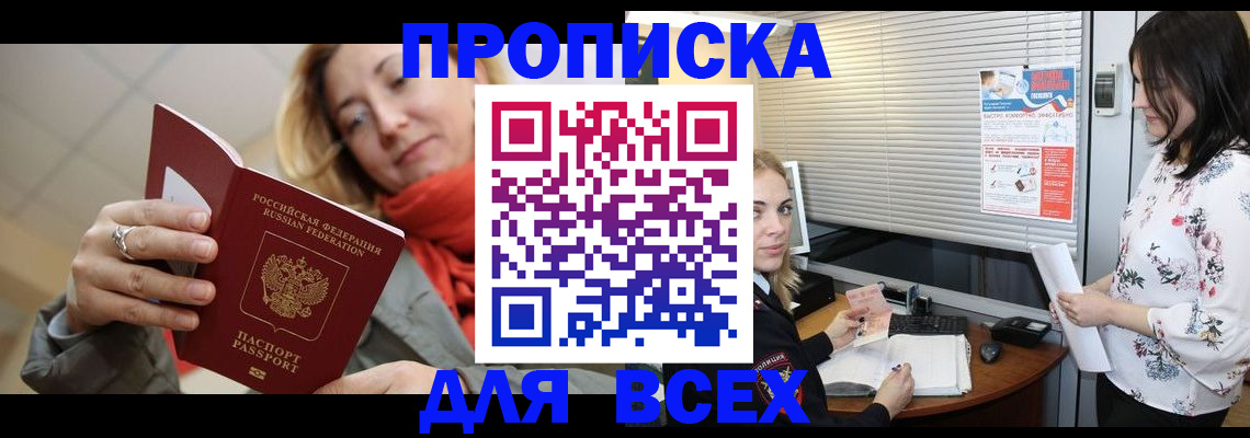 купить прописку в Ивдели